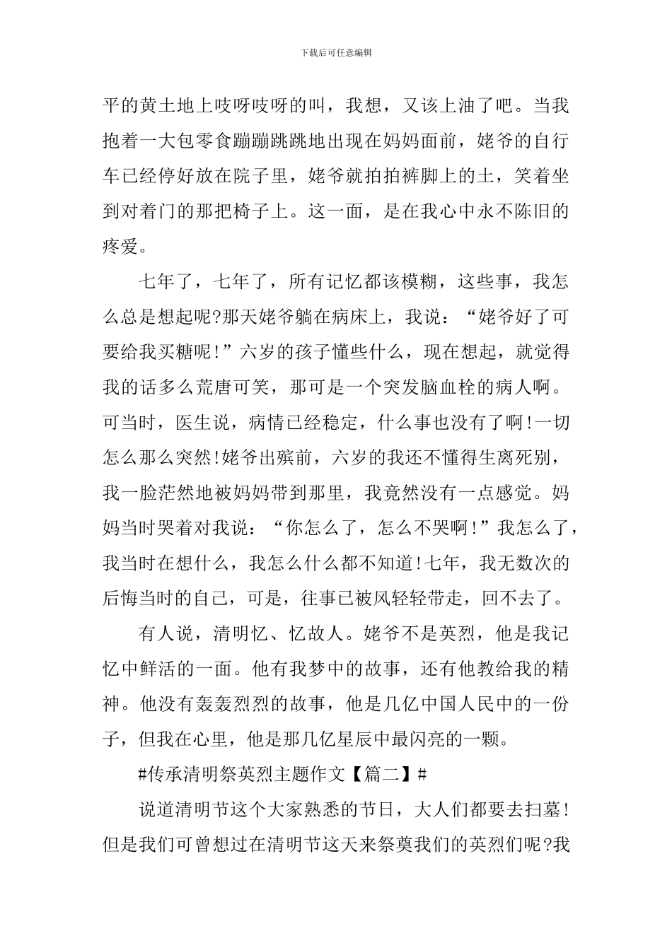 2024年传承清明祭英烈主题作文素材_第2页