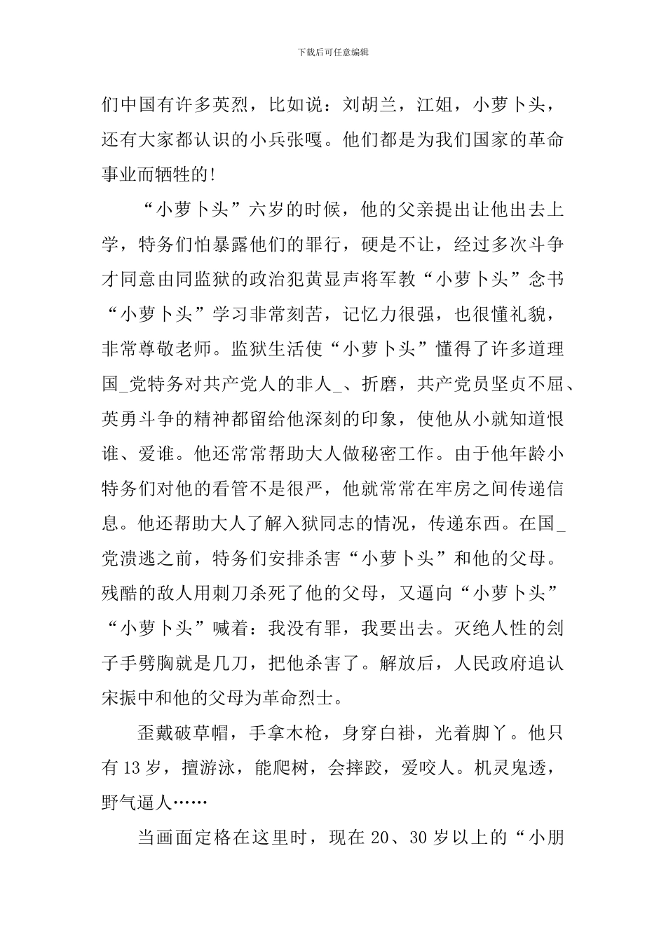 2024年传承清明祭英烈主题作文素材_第3页