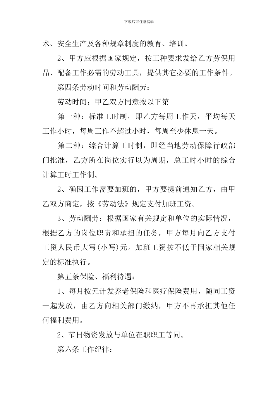 单位临时用工合同样本_第2页