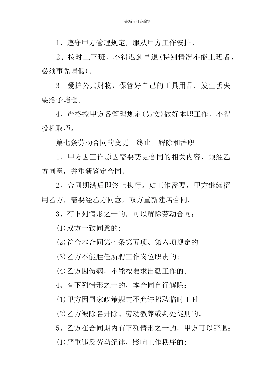 单位临时用工合同样本_第3页