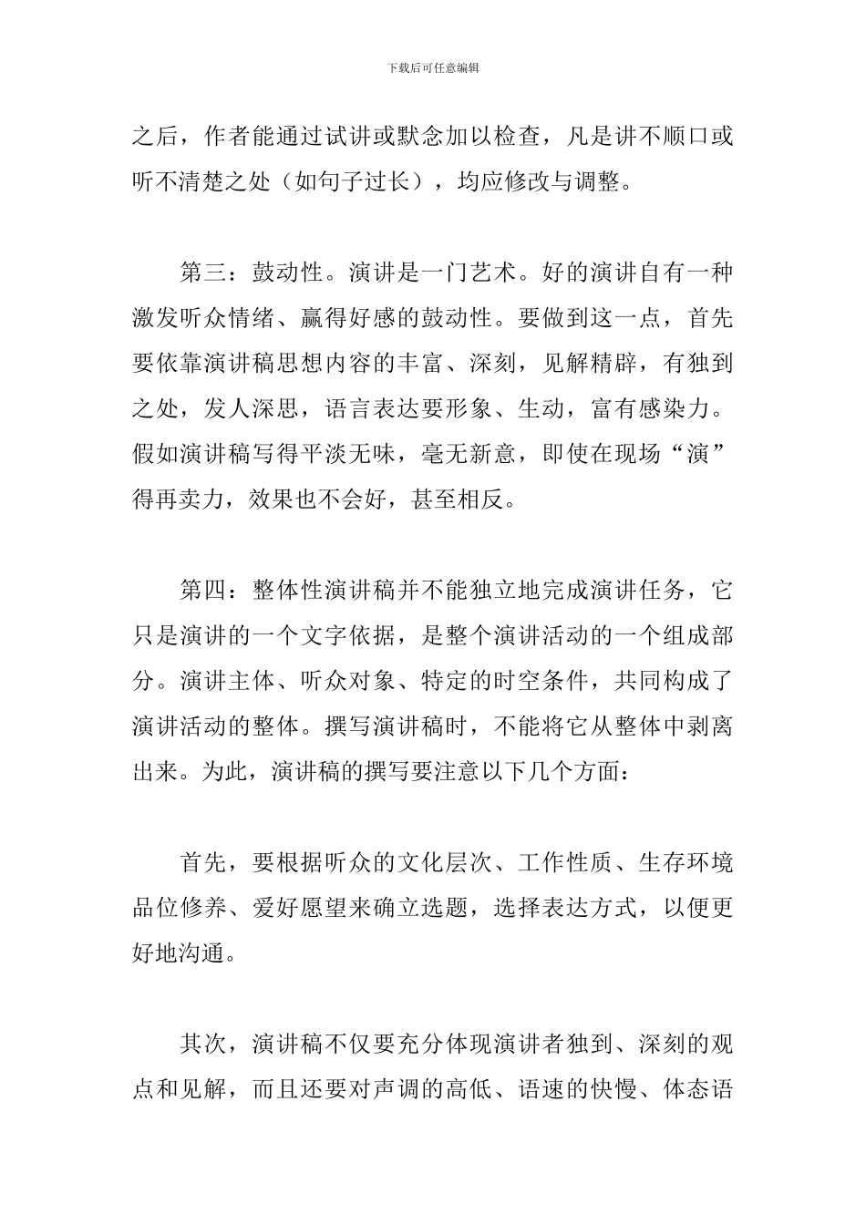 演讲的四大特点_第2页