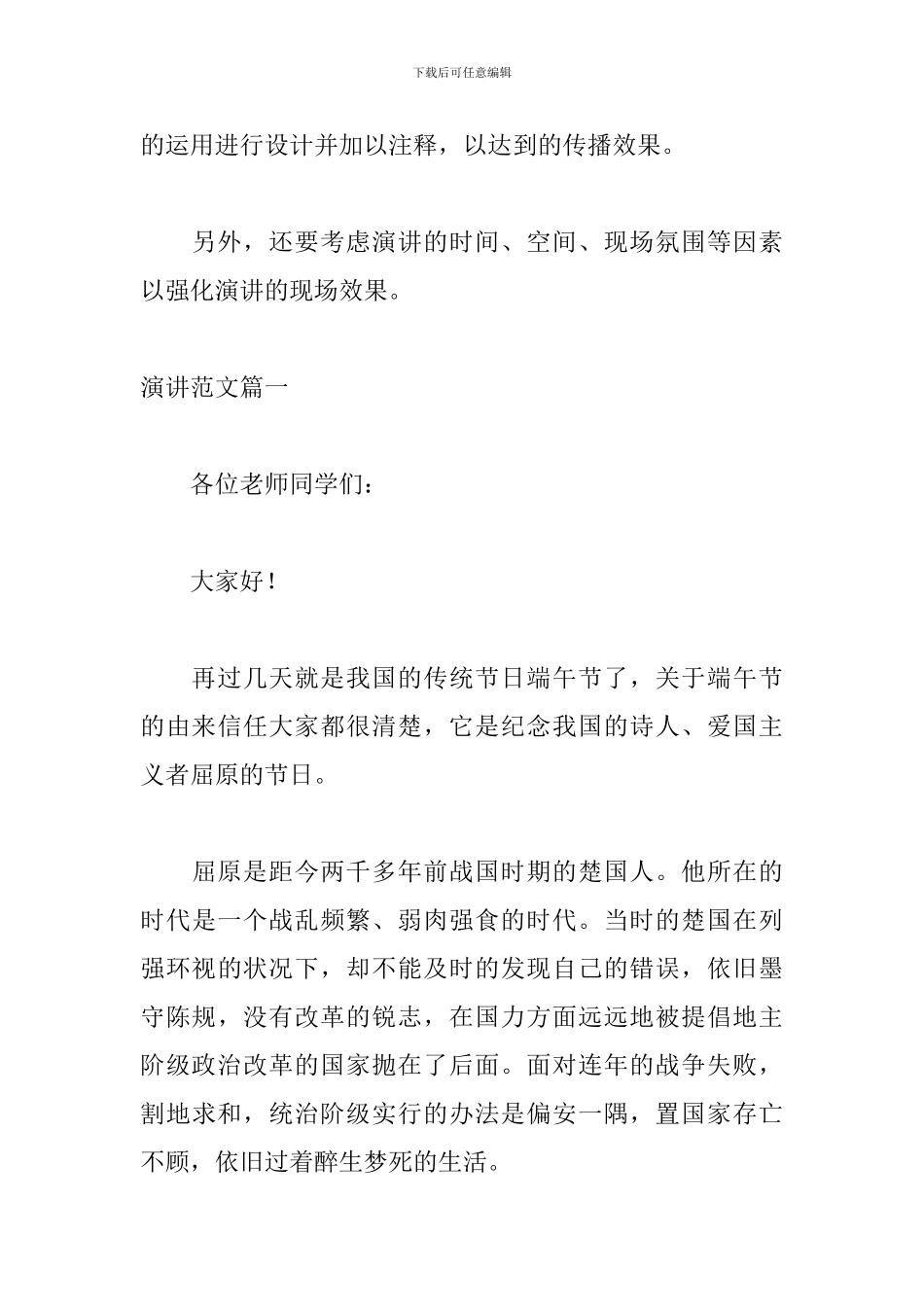 演讲的四大特点_第3页