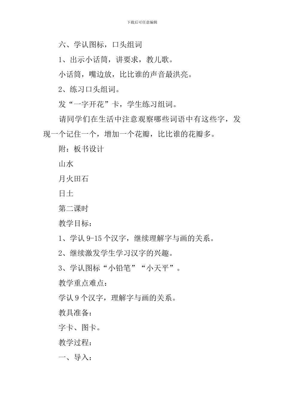 北师大版：一年级上册语文第1课《字与画》教案及课后反思_第3页