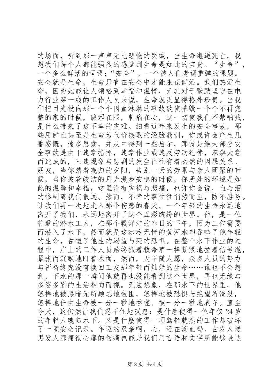 安全在我心中演讲稿范文_1_第2页