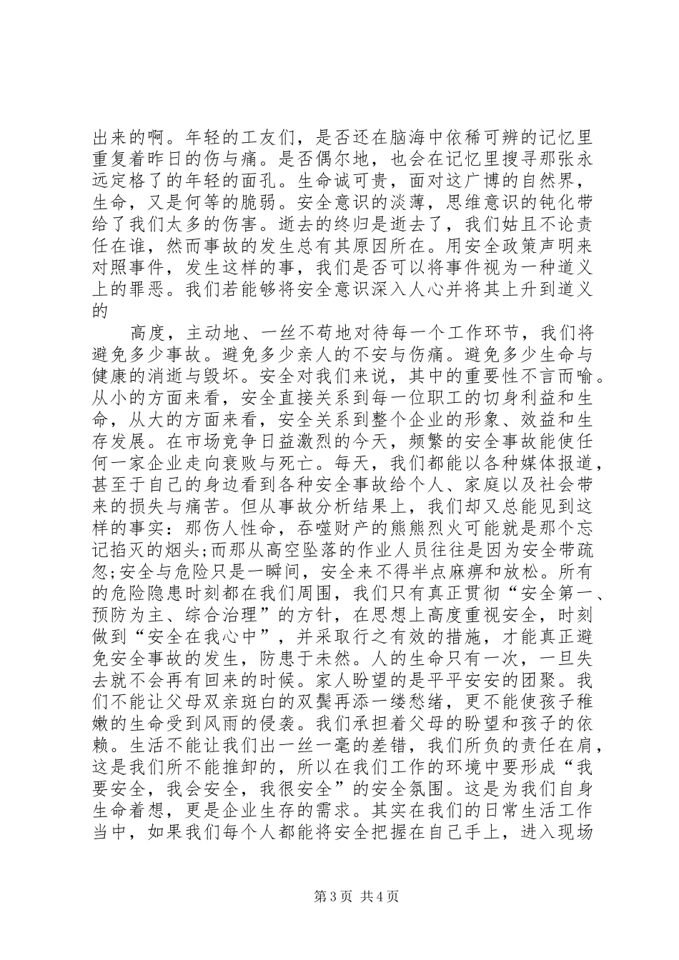 安全在我心中演讲稿范文_1_第3页