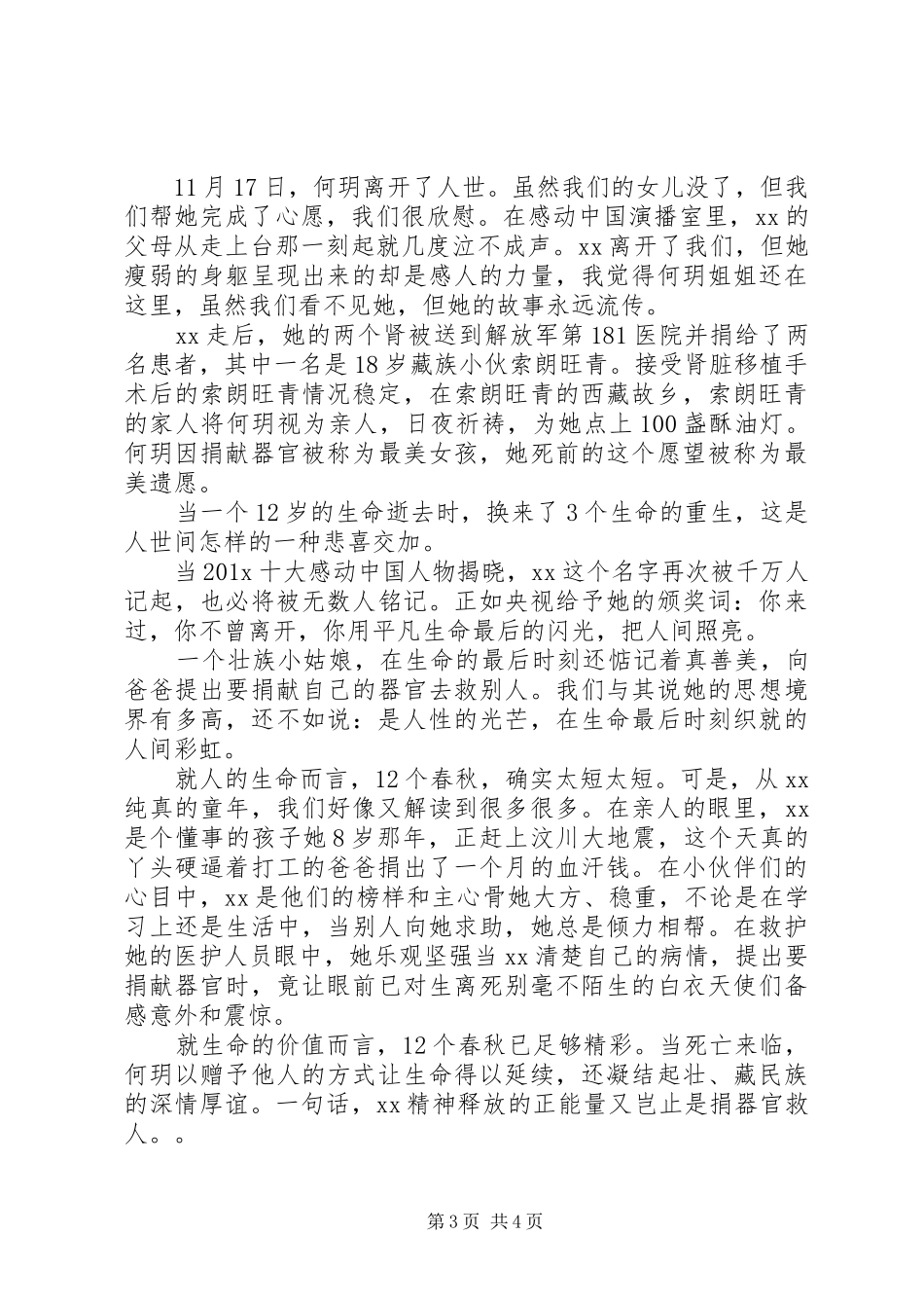 好人好事演讲稿范文最新3篇_第3页