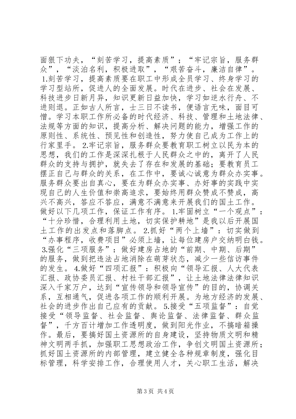 国土资源所所长竞职演讲致辞_第3页