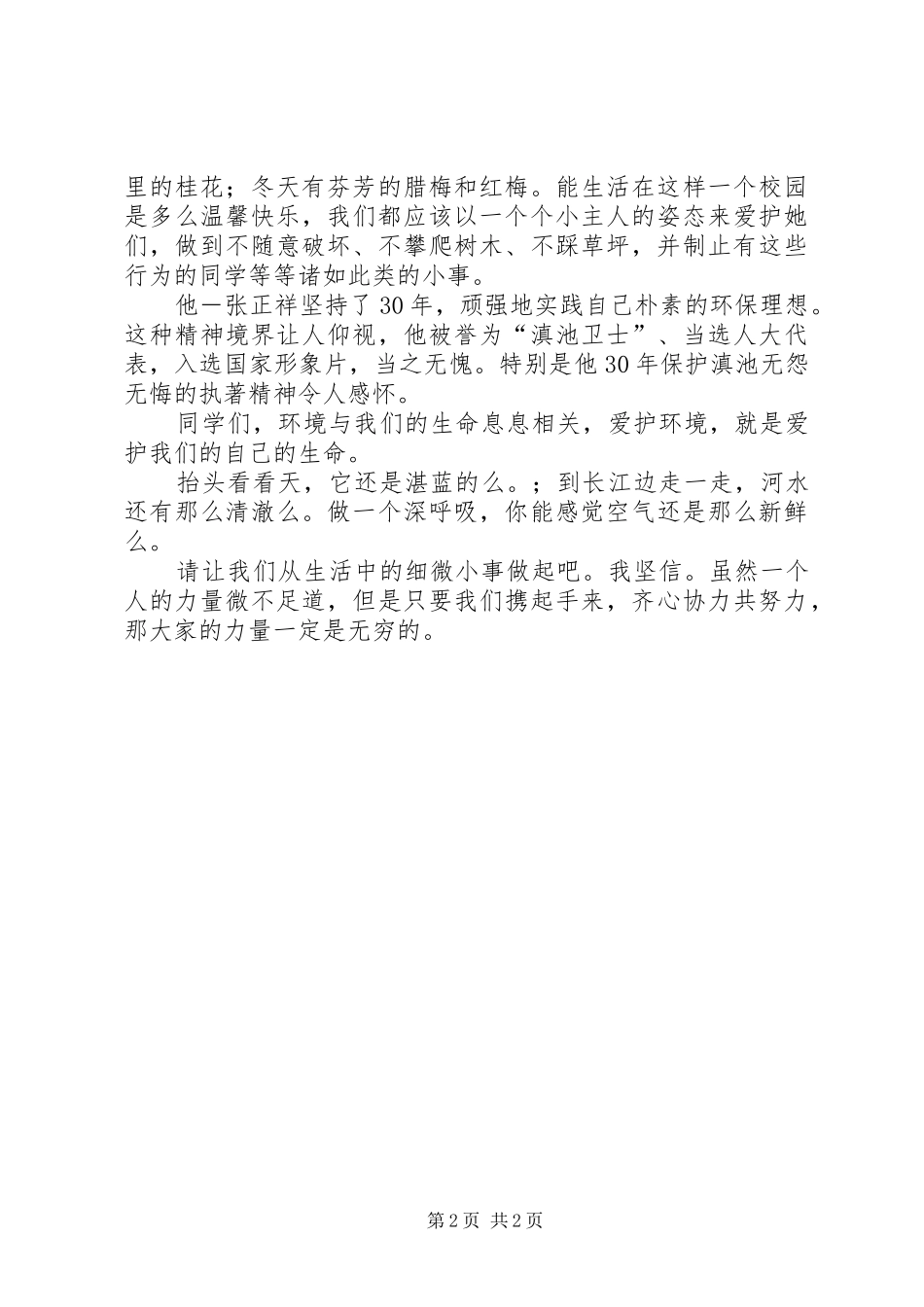 环境与生活的演讲稿范文_第2页