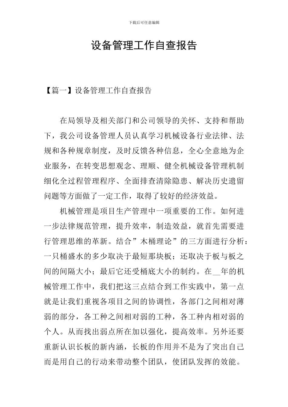 设备管理工作自查报告_第1页