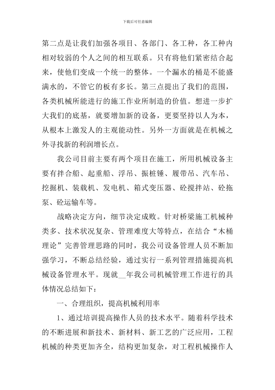 设备管理工作自查报告_第2页