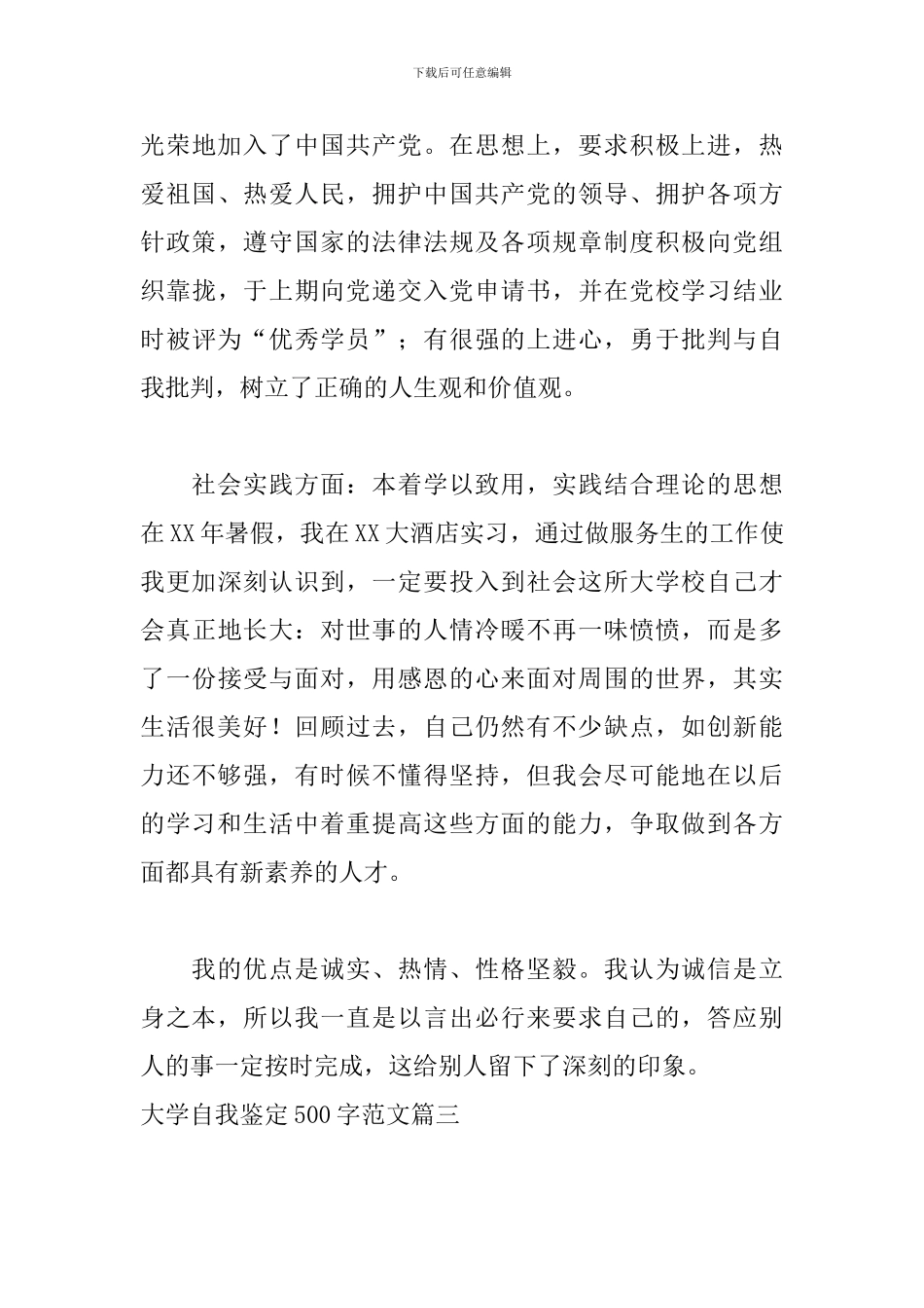 大学自我鉴定500字范文六篇_第3页