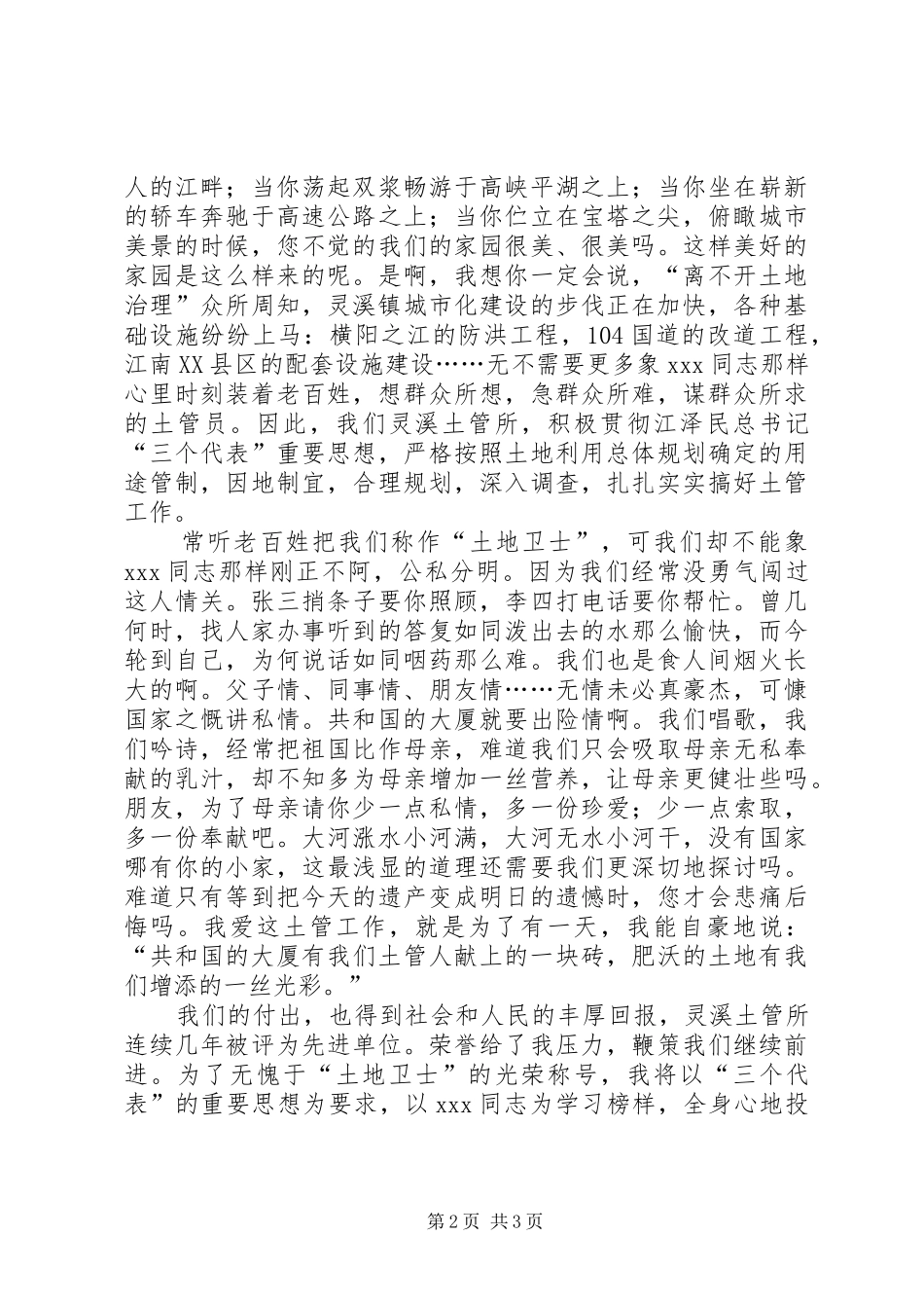 国土局土管员演讲稿范文_第2页