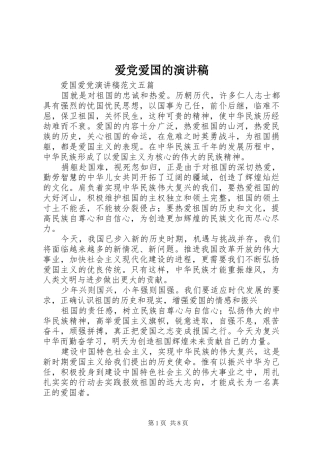 爱党爱国的演讲
