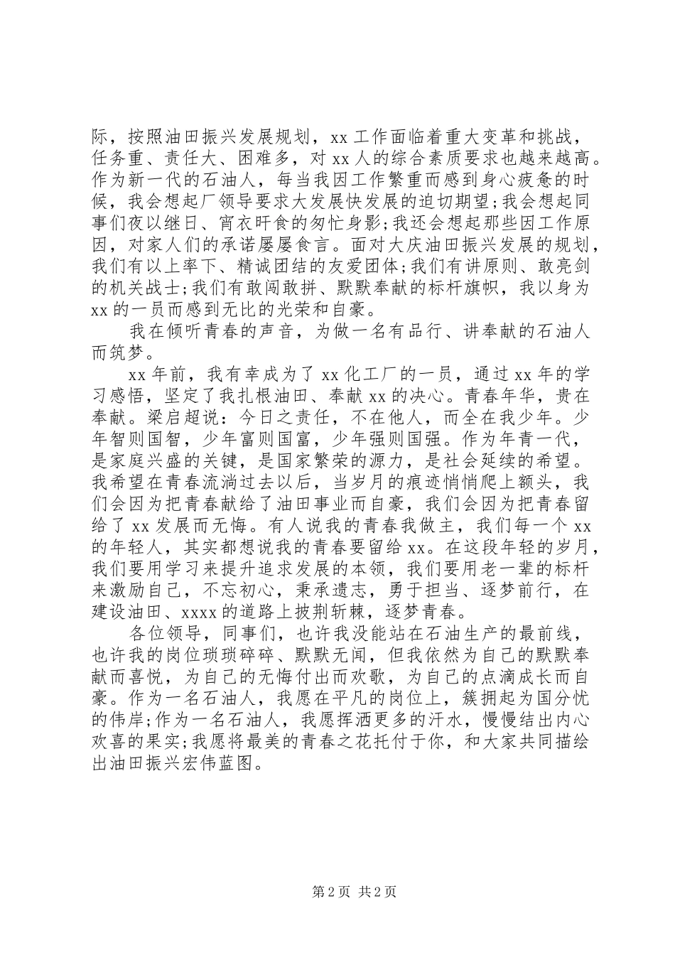 初心筑梦侧耳倾听主题教育演讲稿范文_第2页