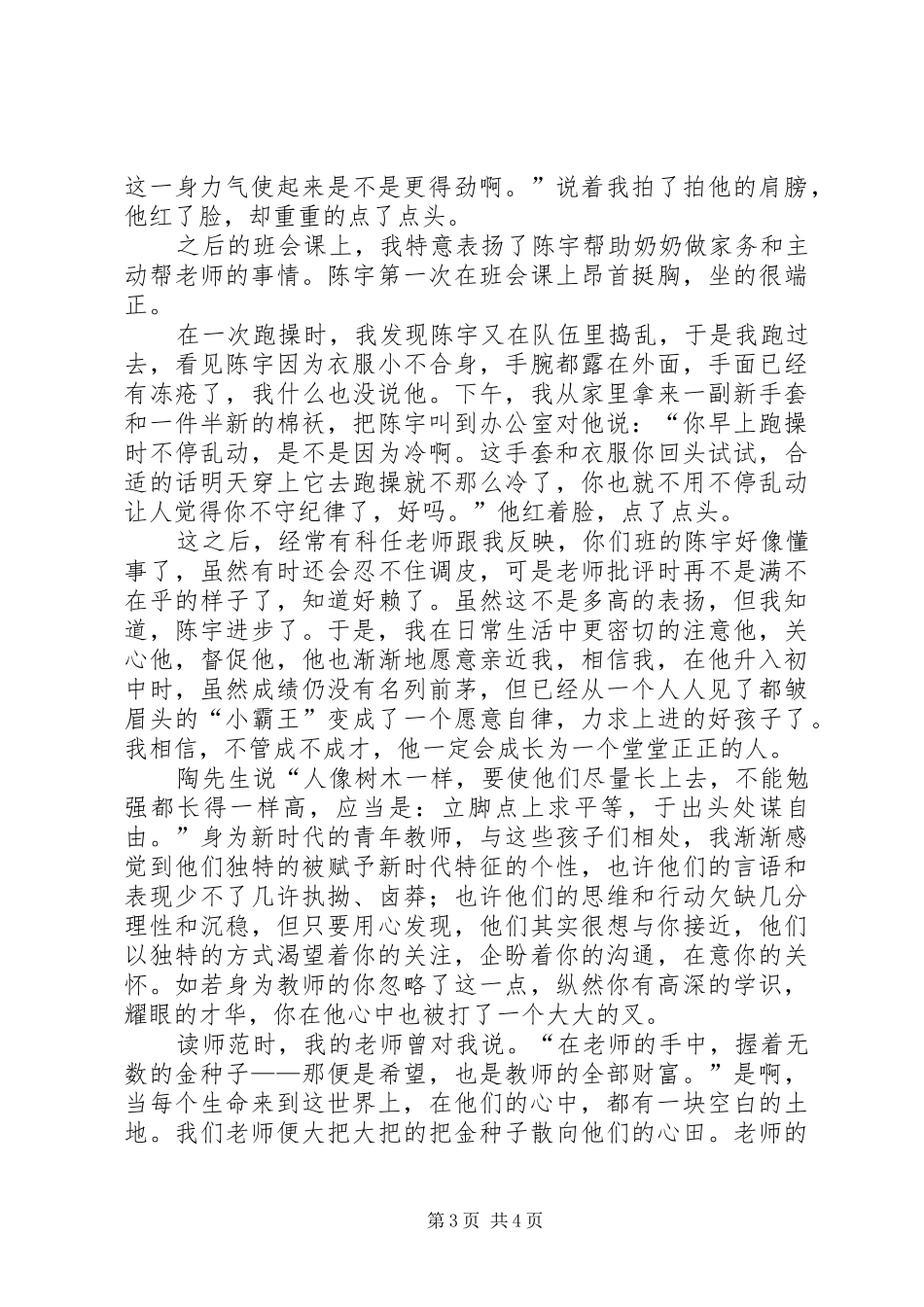 红色精神伴我行演讲致辞_第3页