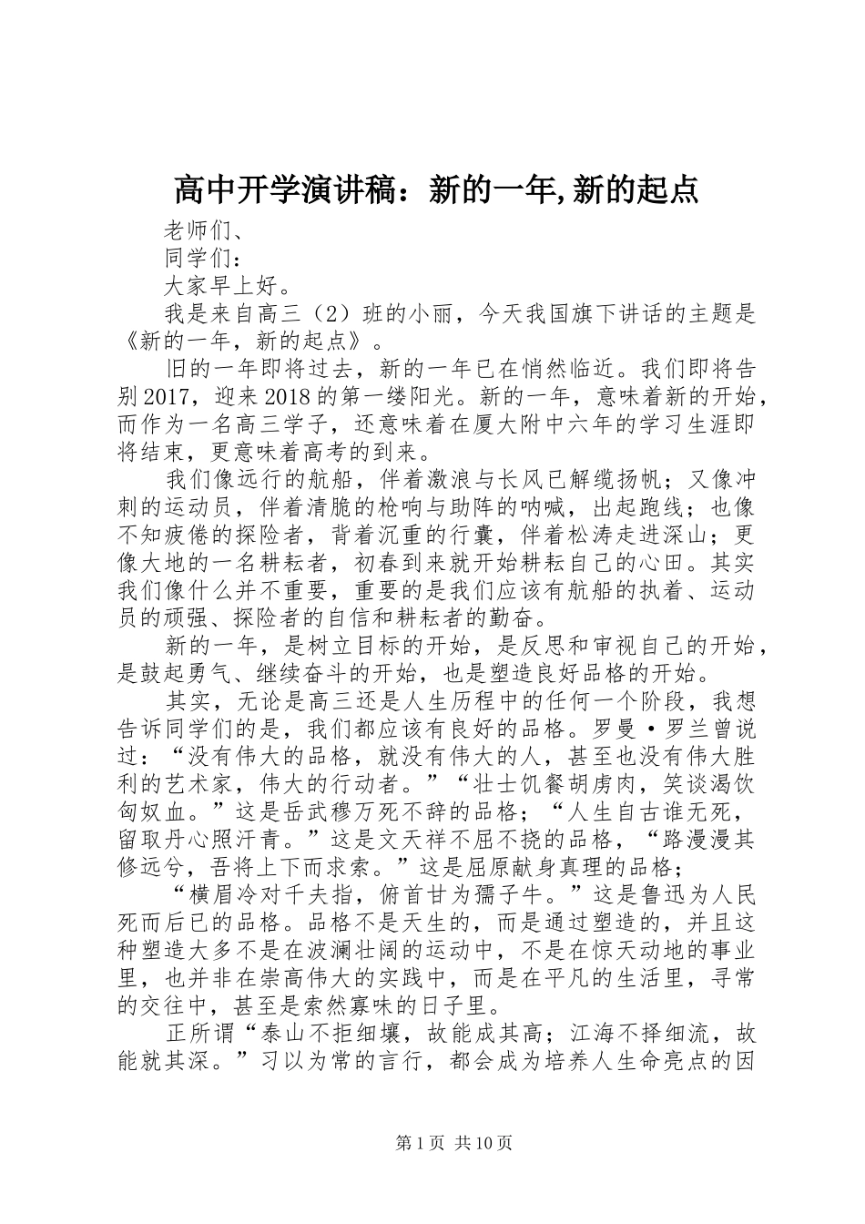 高中开学演讲：新的一年,新的起点_第1页