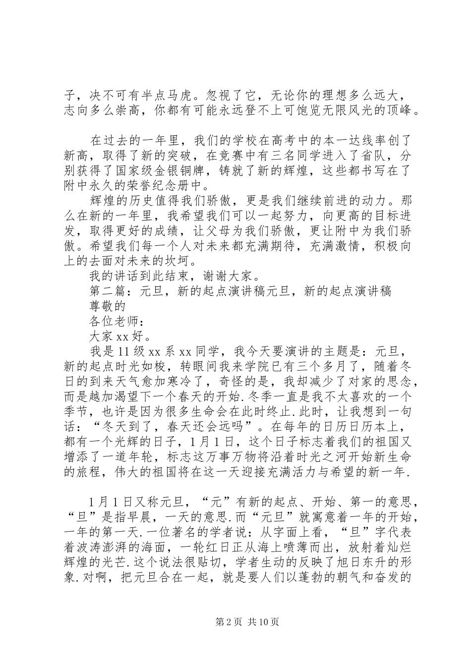 高中开学演讲：新的一年,新的起点_第2页