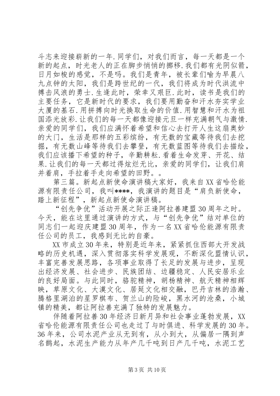 高中开学演讲：新的一年,新的起点_第3页