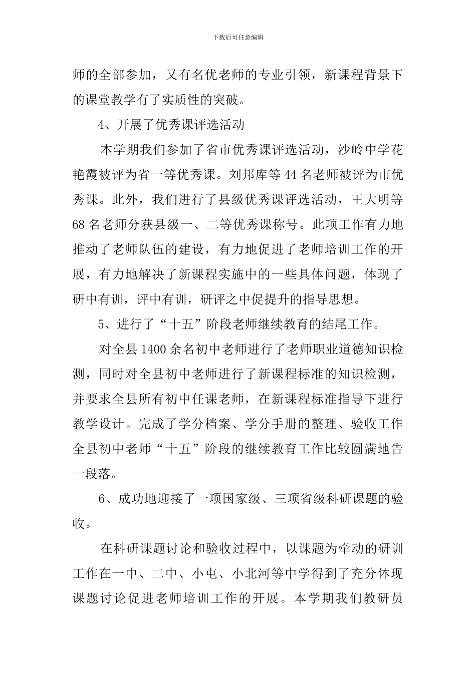 中学教研部研训时的工作总结_第2页