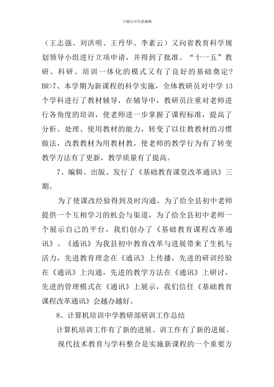 中学教研部研训时的工作总结_第3页