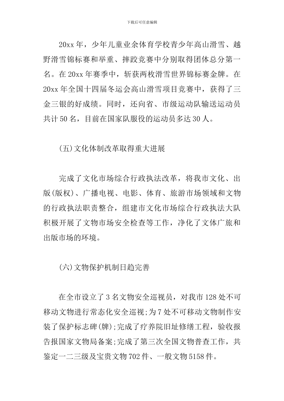 市文化旅游局年度工作情况和工作计划_第3页