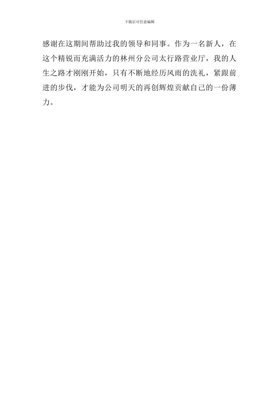 移动前台员工述职报告_第2页