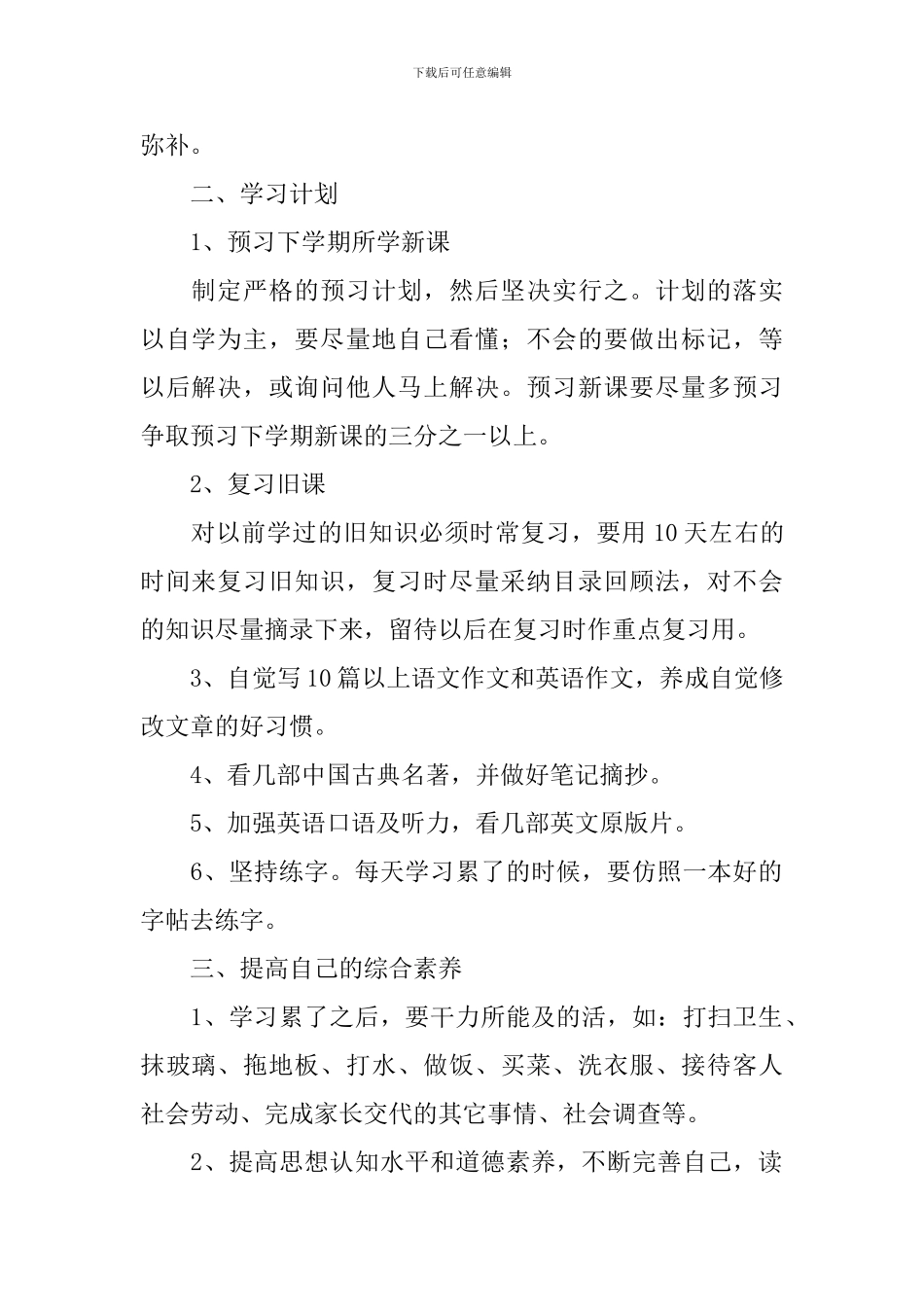 初一寒假计划表怎么写_第2页