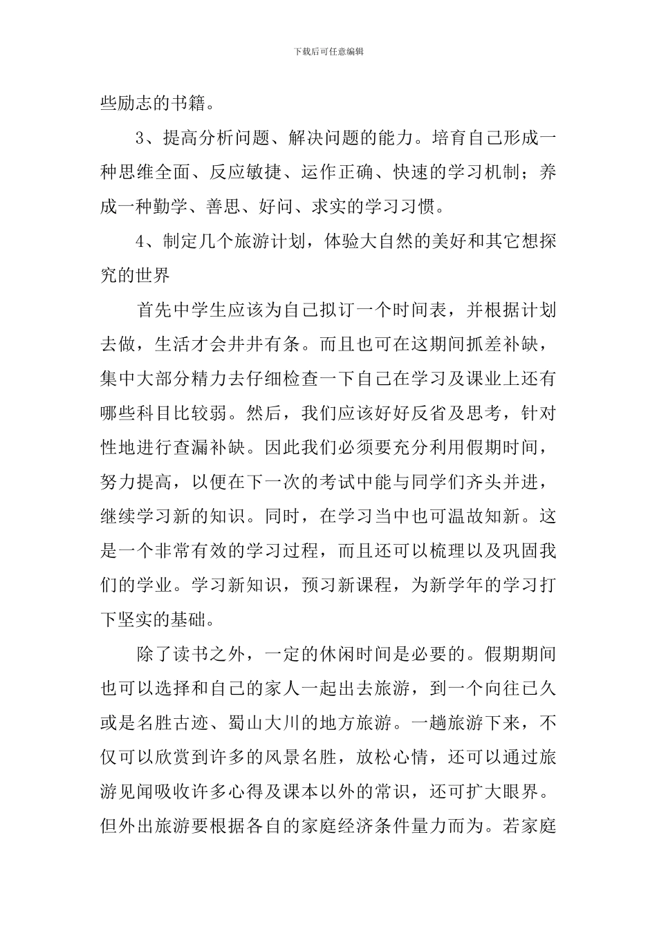 初一寒假计划表怎么写_第3页