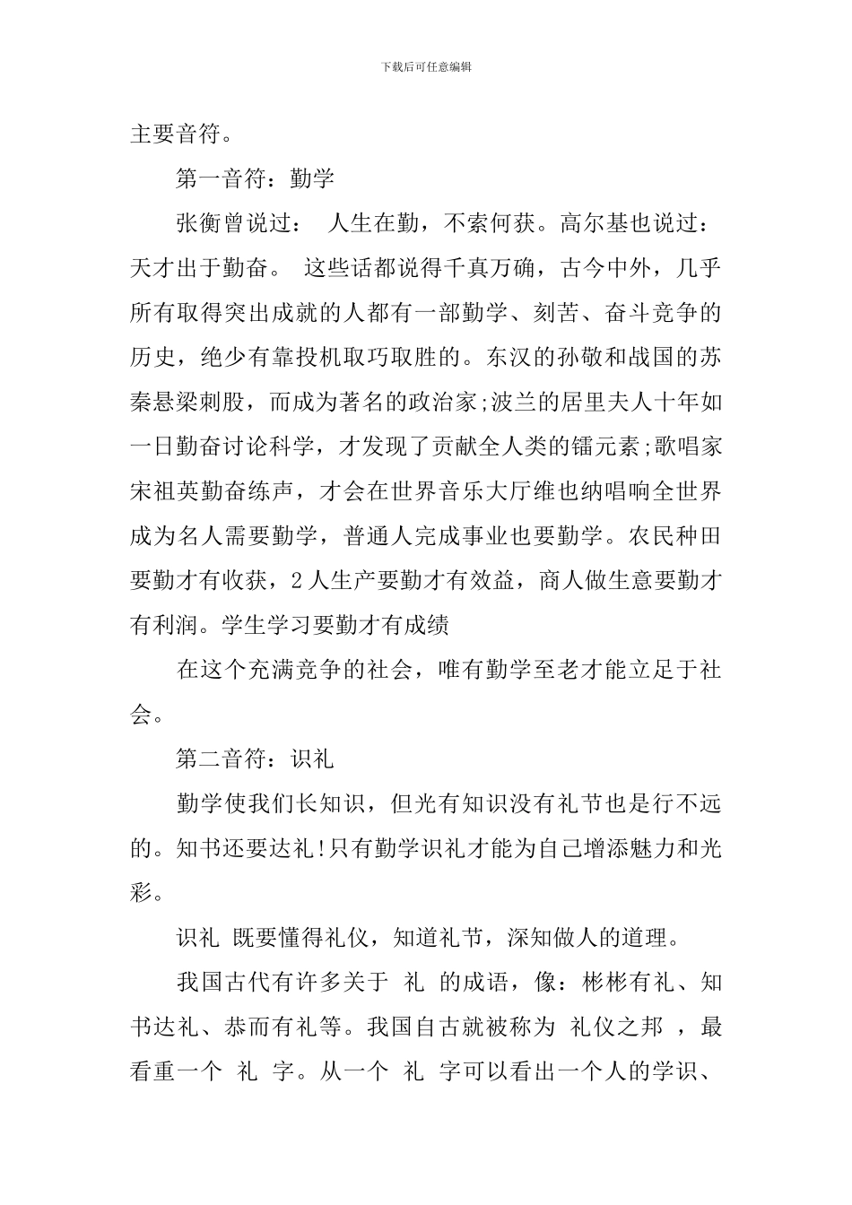 最新诚信即兴演讲的范文_第2页