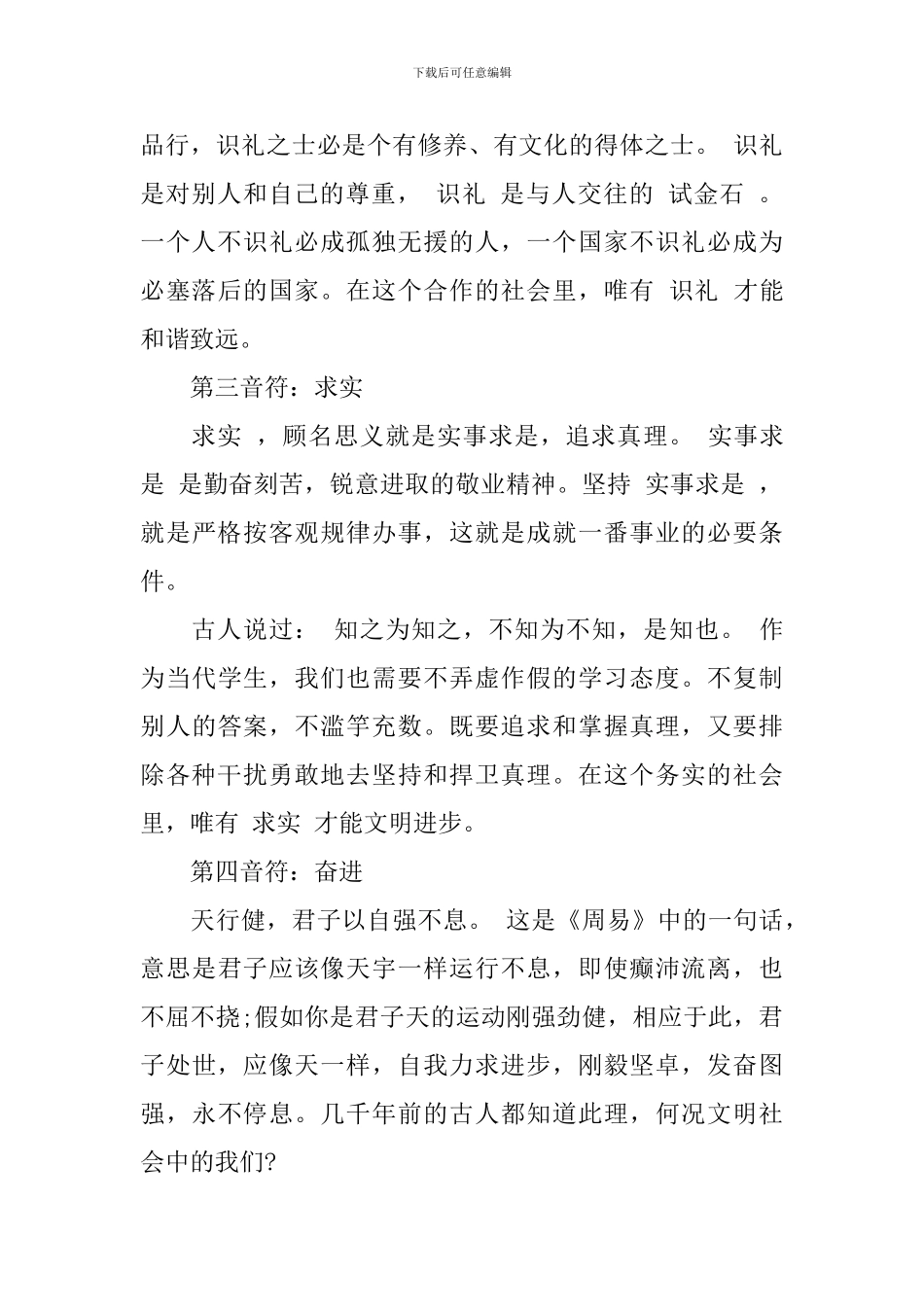 最新诚信即兴演讲的范文_第3页