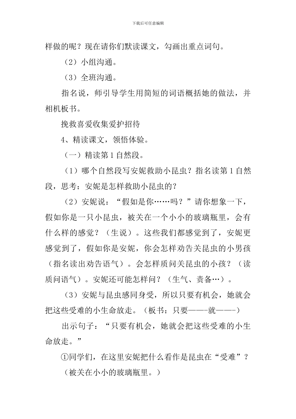 小学三年级语文《我喜欢昆虫》原文、教案及教学反思_第3页