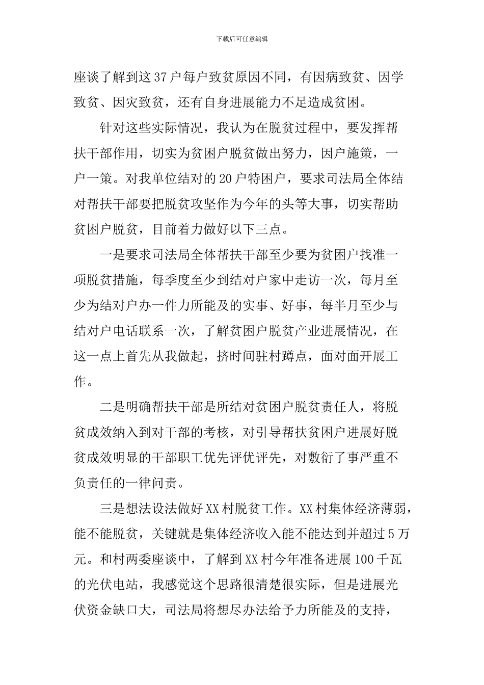 XX村脱贫攻坚工作的调研报告_第3页