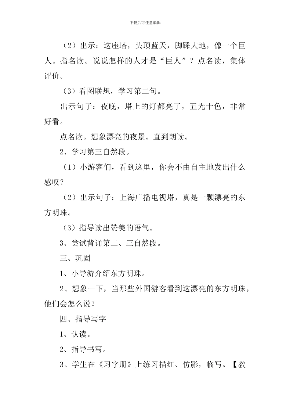 苏教版：小学一年级上册语文第6课《东方明珠》教案及教学设计_第3页