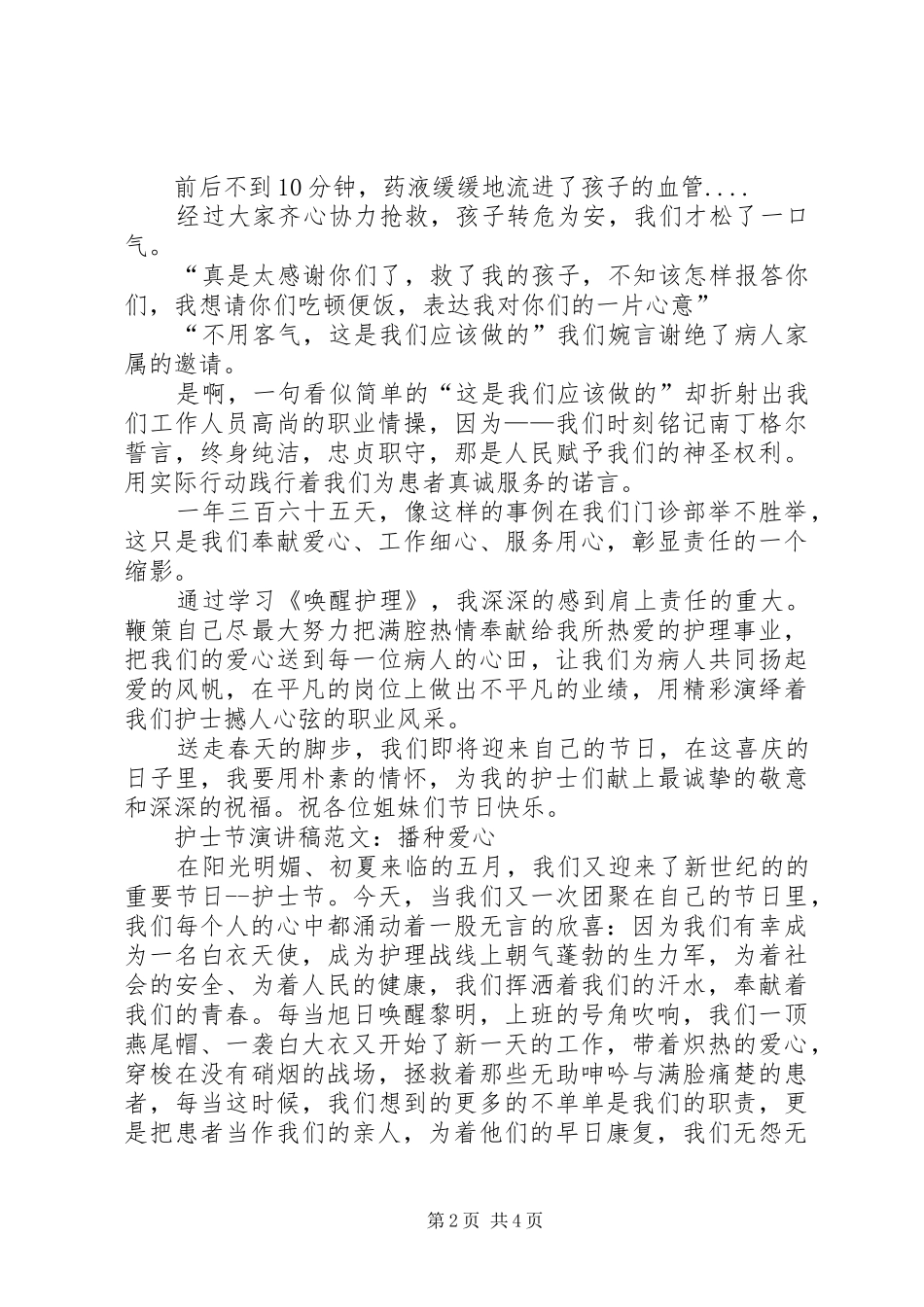 XX年国际护士节演讲_第2页
