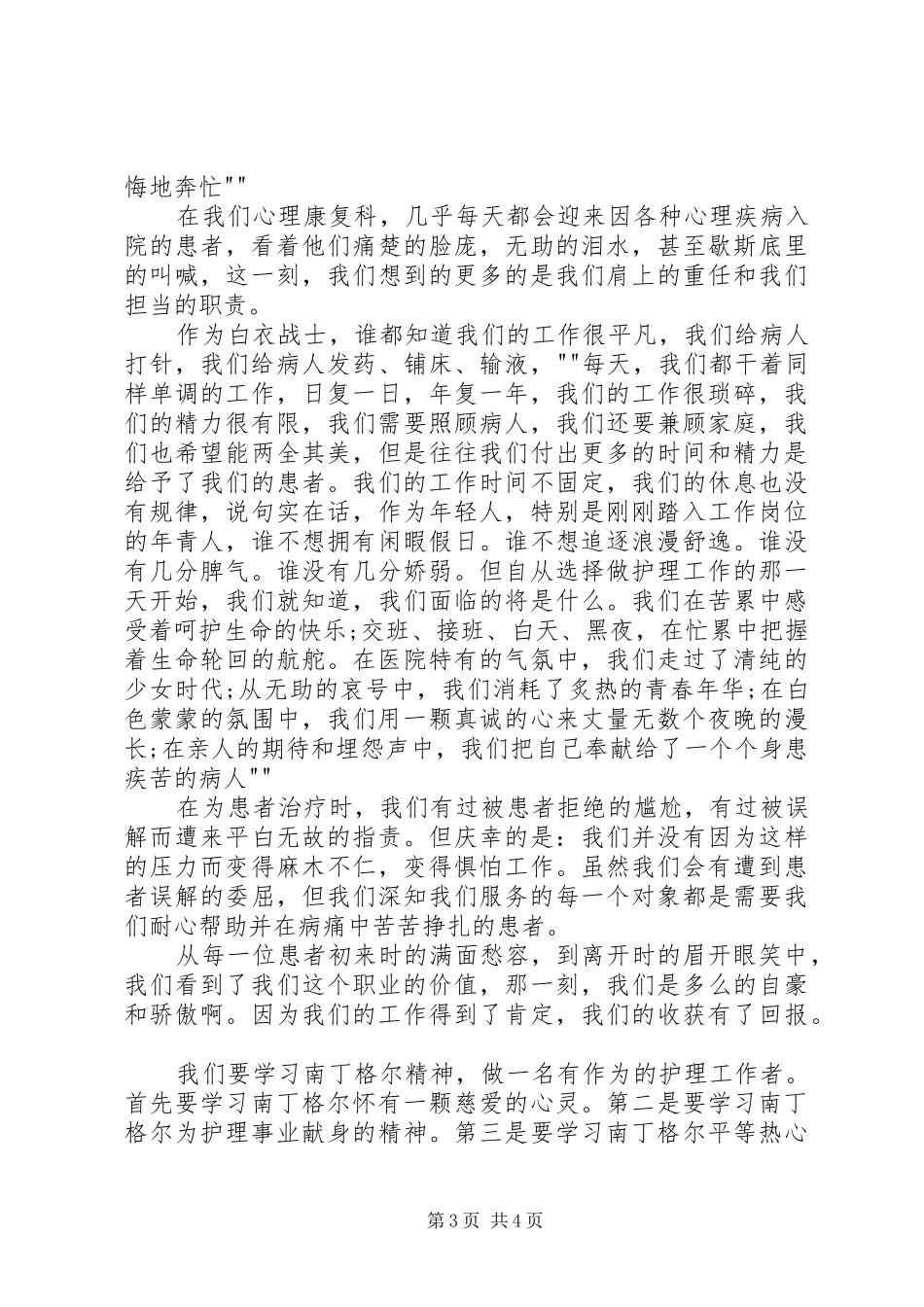 XX年国际护士节演讲_第3页