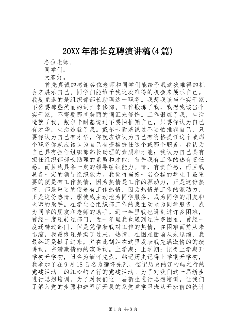 20XX年部长竞聘演讲(4篇)_第1页