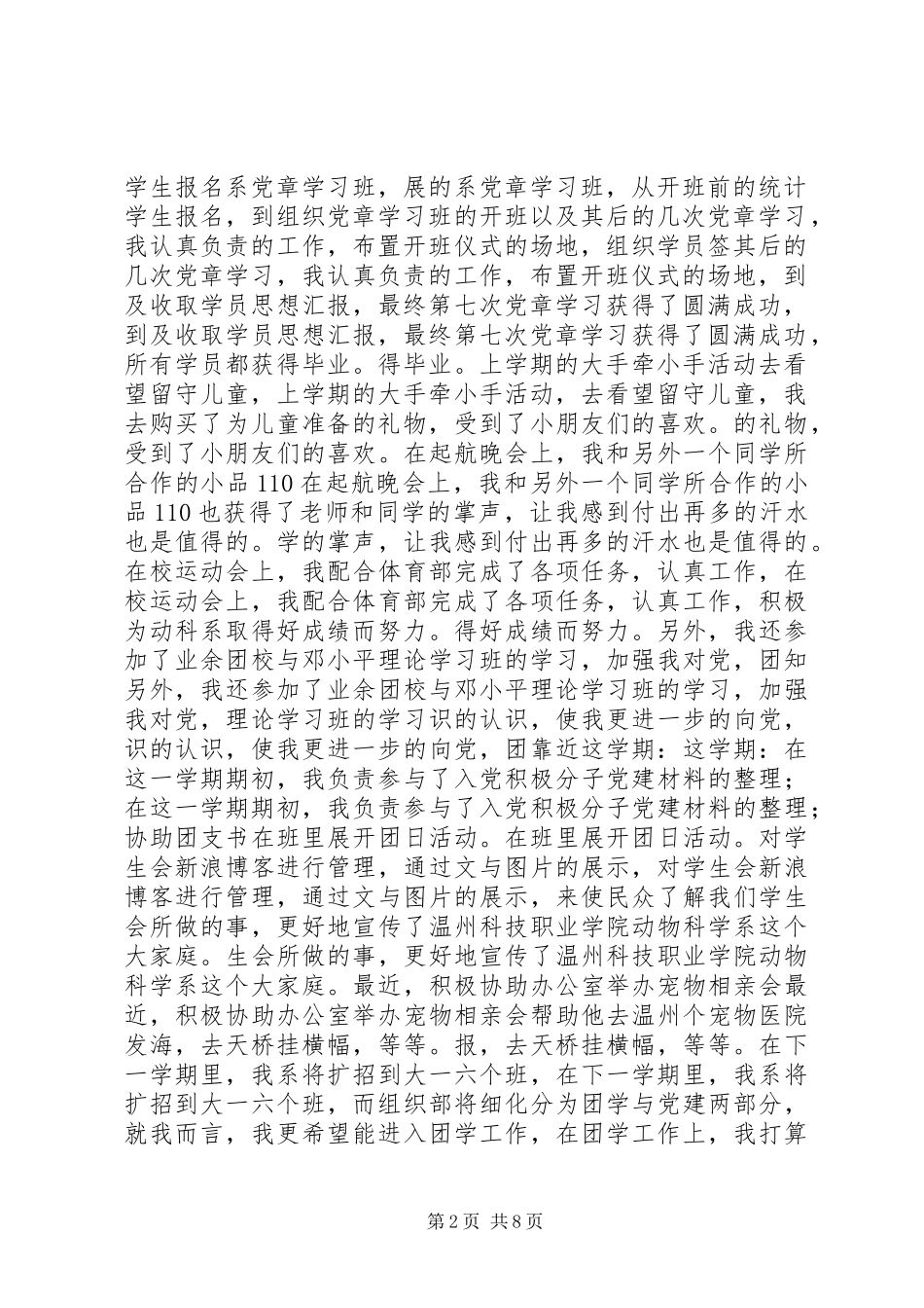 20XX年部长竞聘演讲(4篇)_第2页