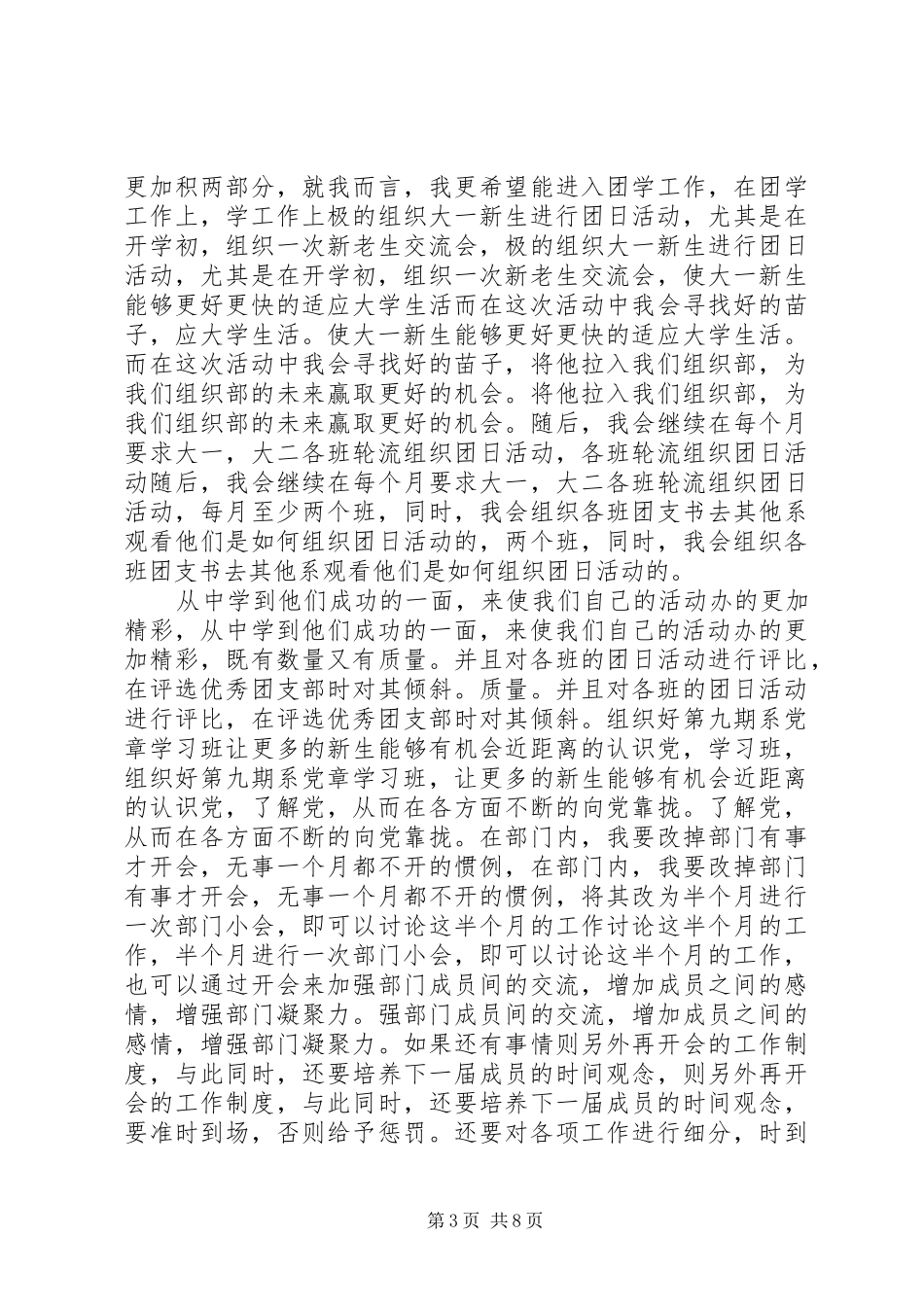 20XX年部长竞聘演讲(4篇)_第3页