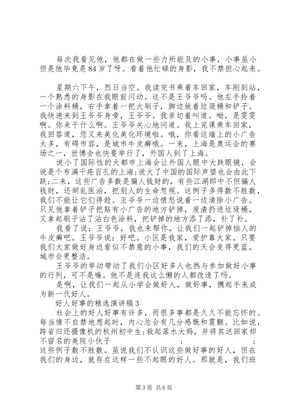 好人好事的精选演讲_第3页
