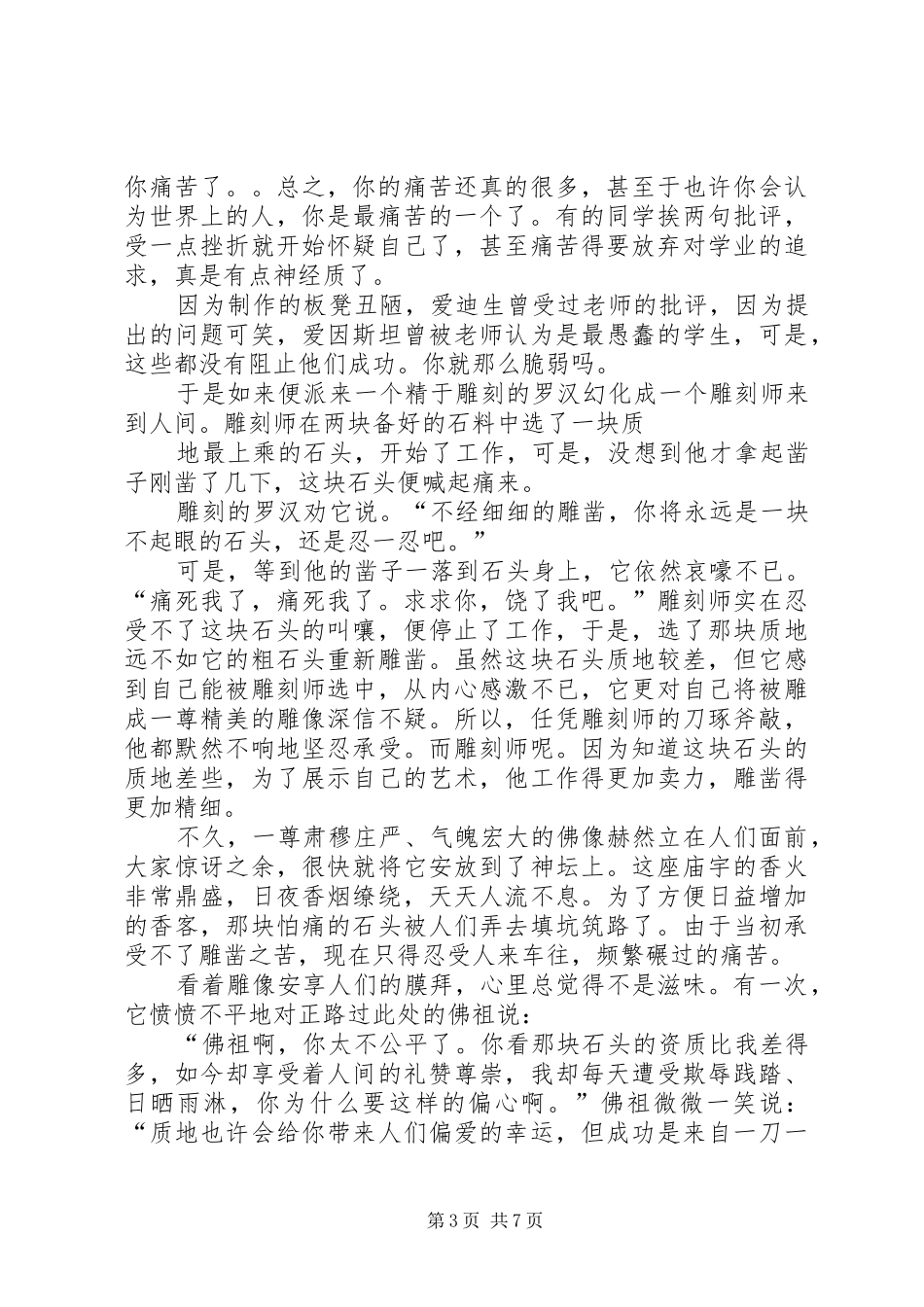 关于潜力的演讲稿3篇_第3页