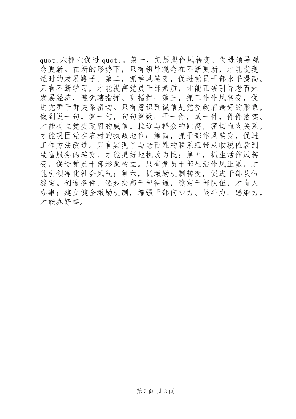 竞聘某乡党委书记演讲致辞稿_第3页