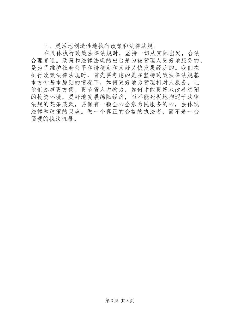 干部作风建设农机局演讲稿范文_第3页