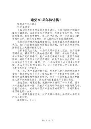 建党80周年演讲稿范文3(4)