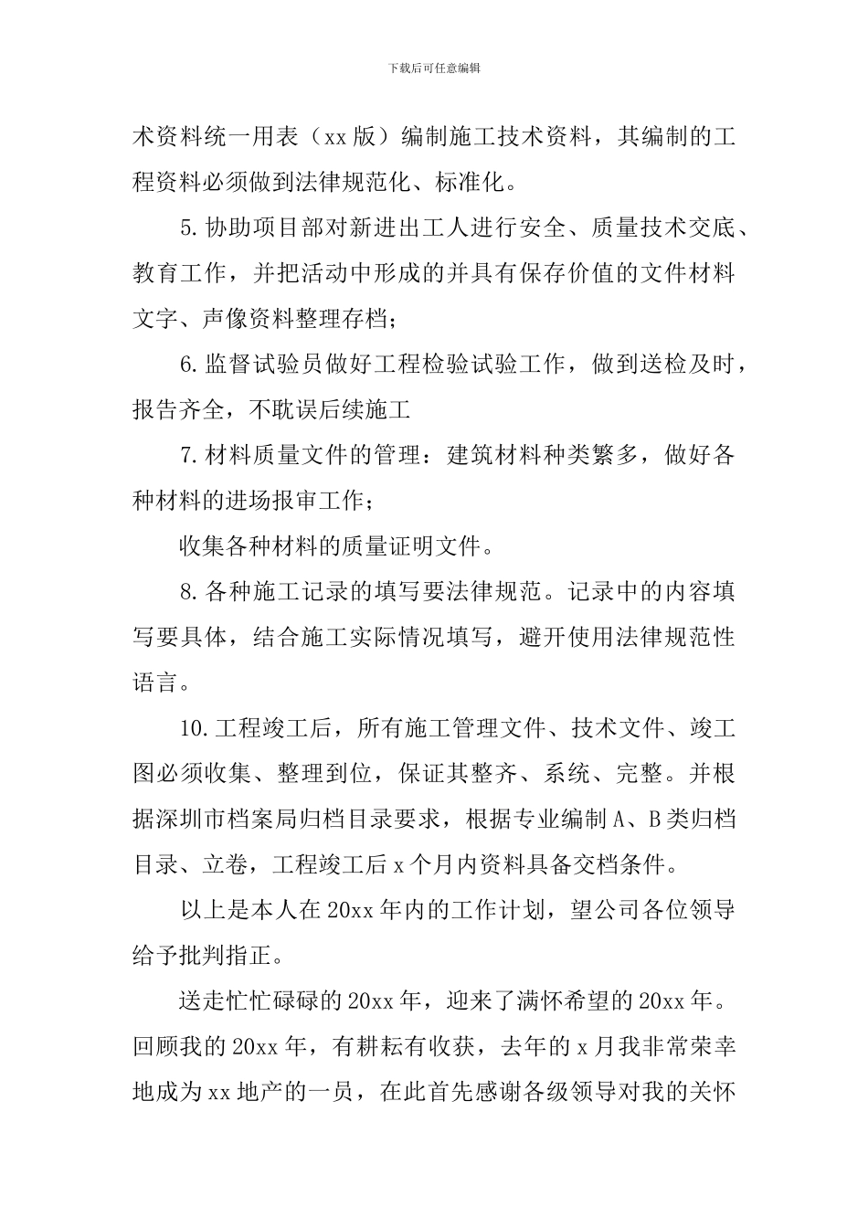 资料员年度工作计划范文_第2页