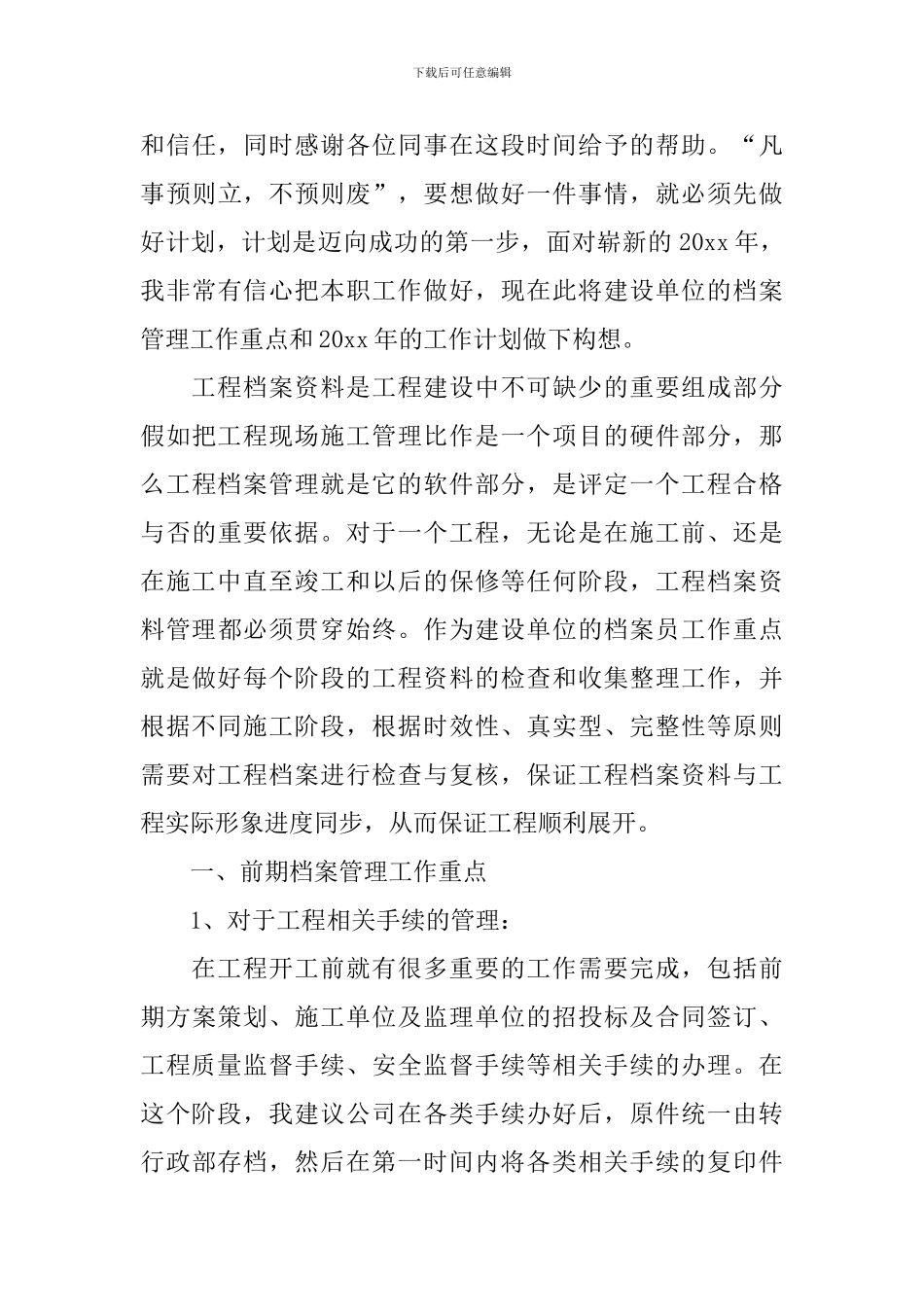 资料员年度工作计划范文_第3页