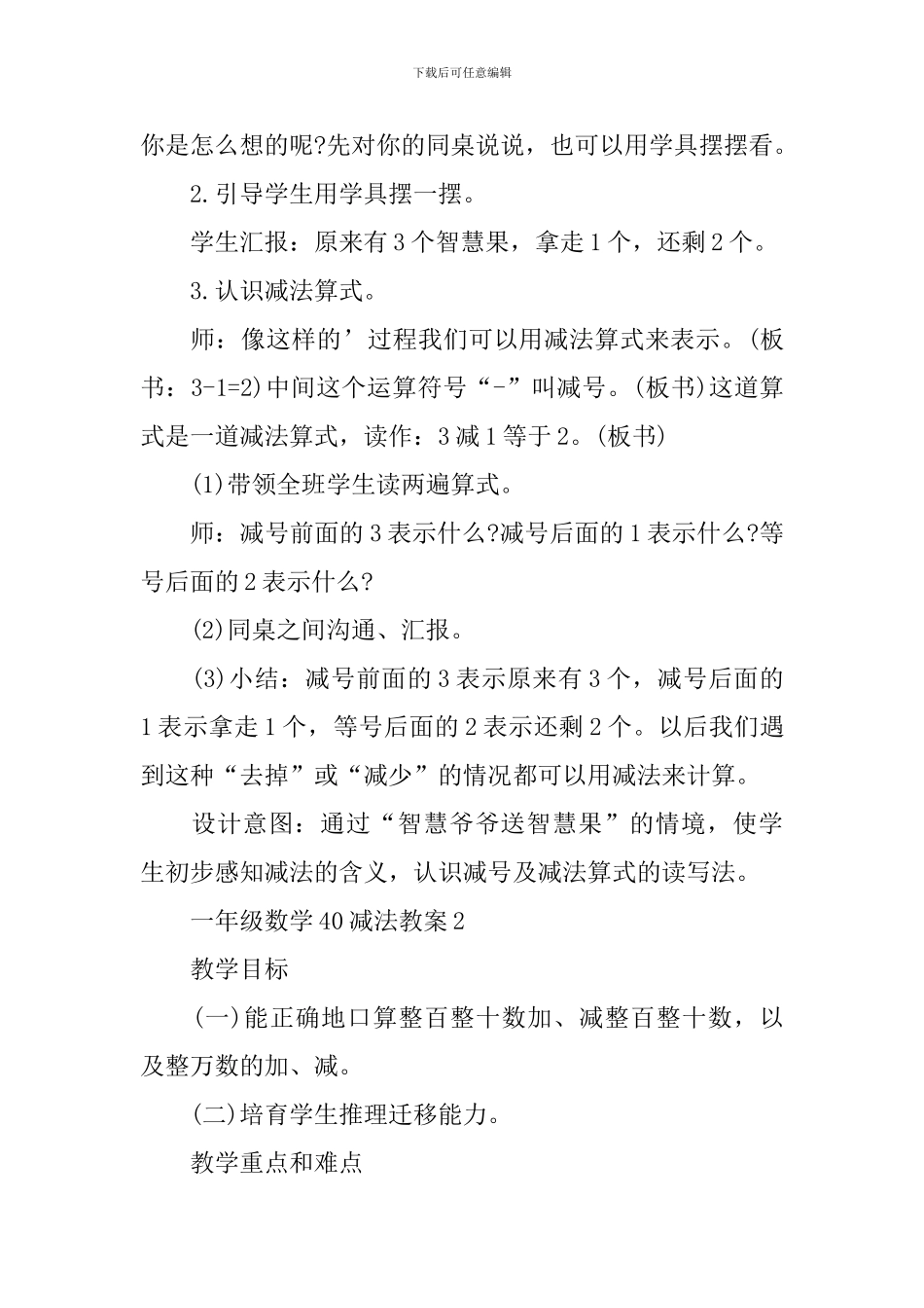 经典一年级数学40减法教案5篇_第3页