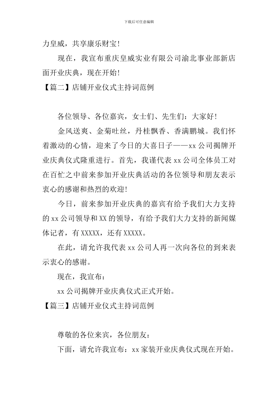 店铺开业仪式主持词范例_第2页