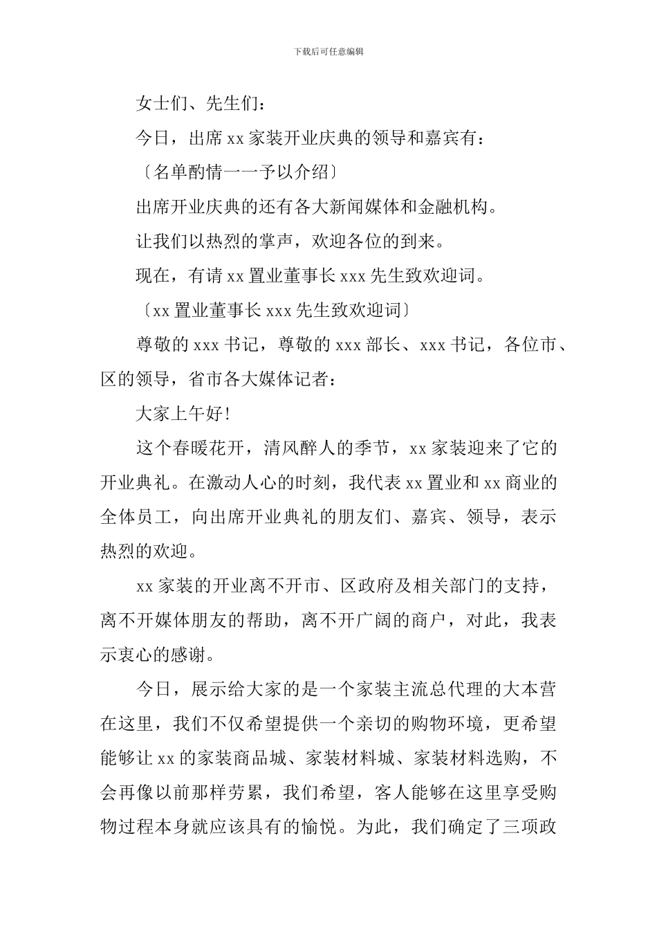 店铺开业仪式主持词范例_第3页