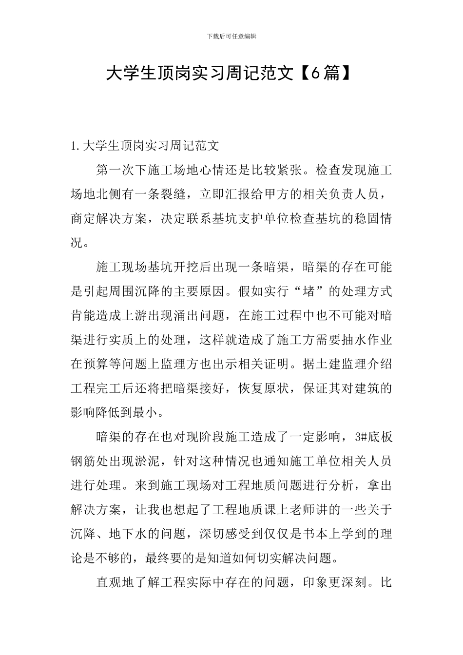 大学生顶岗实习周记范文_第1页