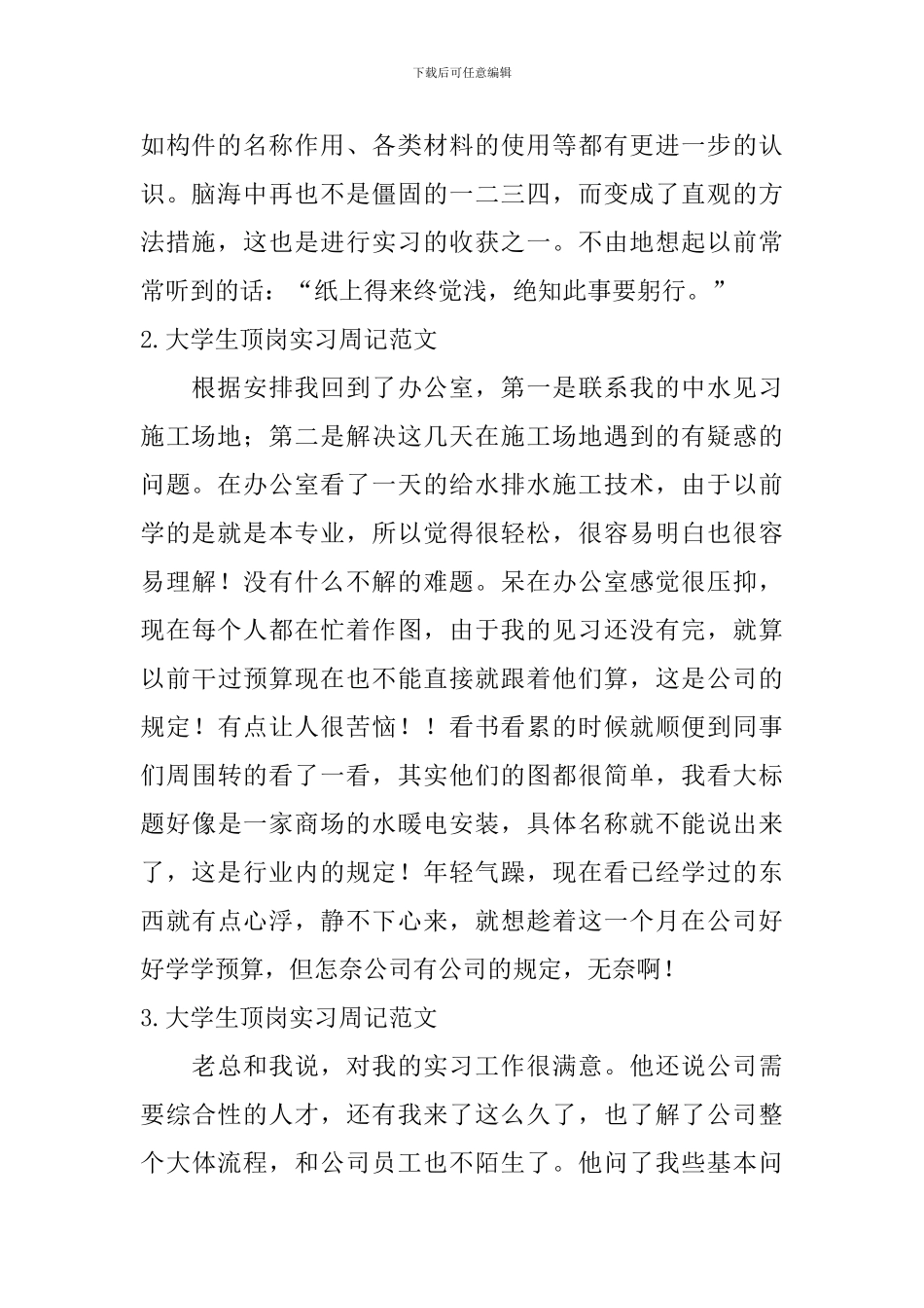 大学生顶岗实习周记范文_第2页